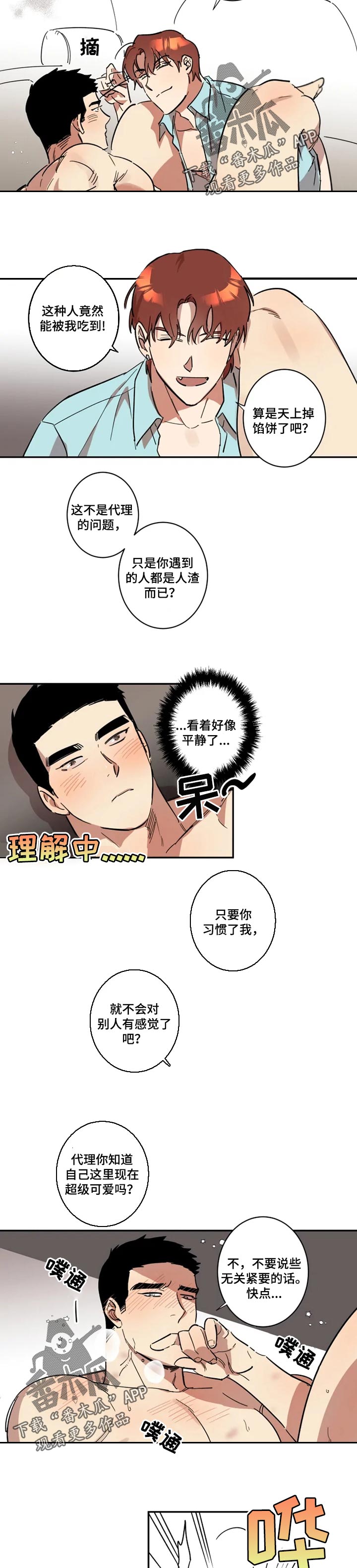 混蛋英语怎么说漫画,第28章：确定2图