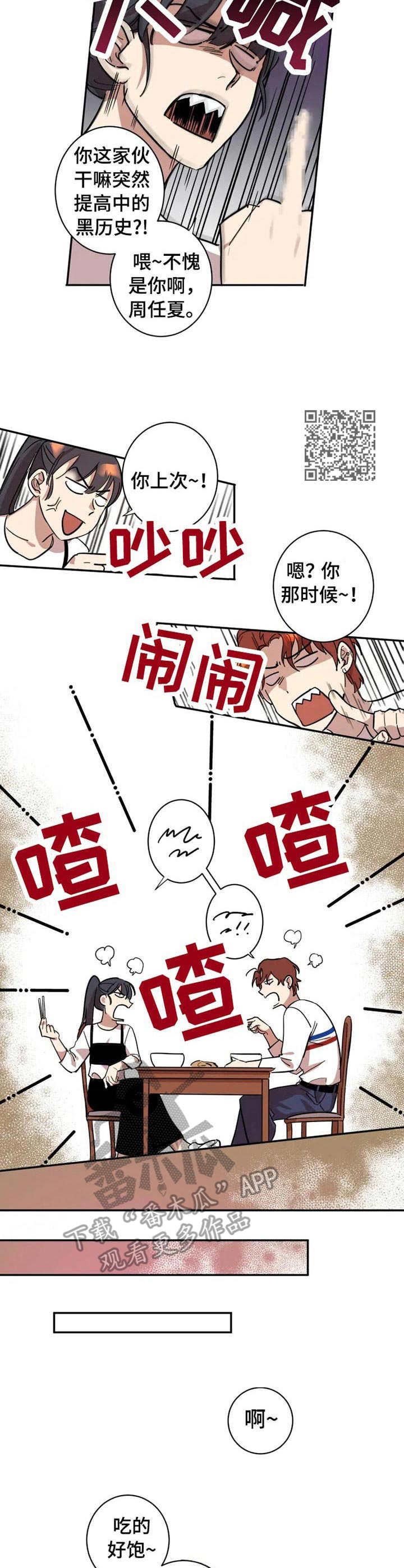 混蛋男人小说漫画,第9章：损友2图