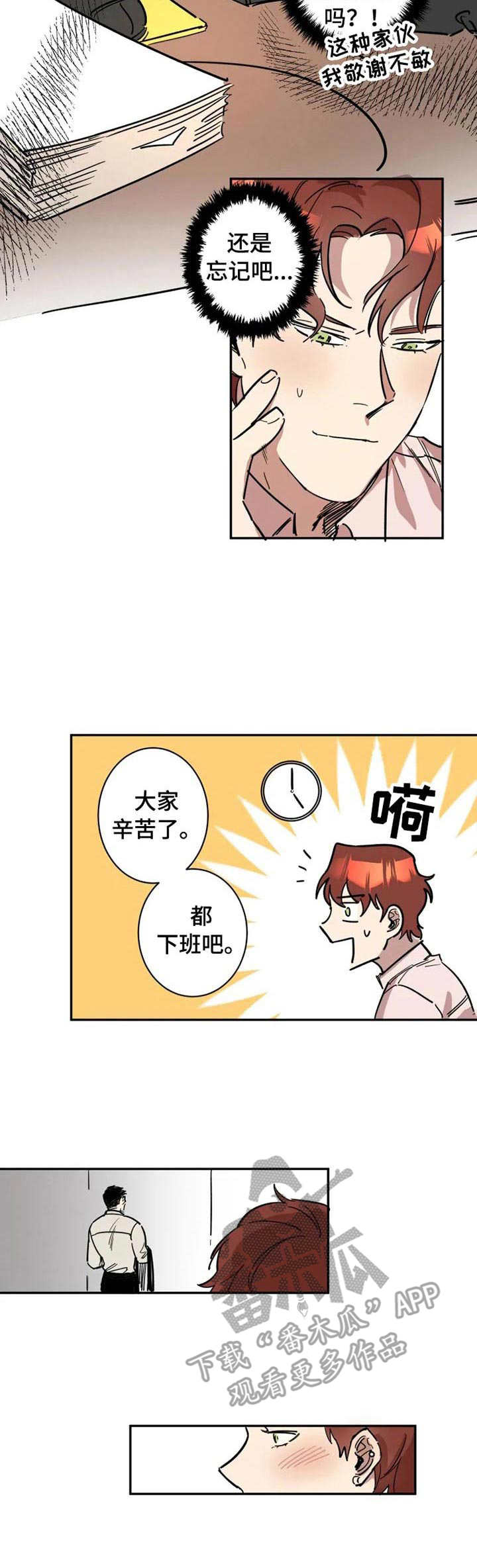 混蛋帅哥漫画,第4章：有点后悔1图