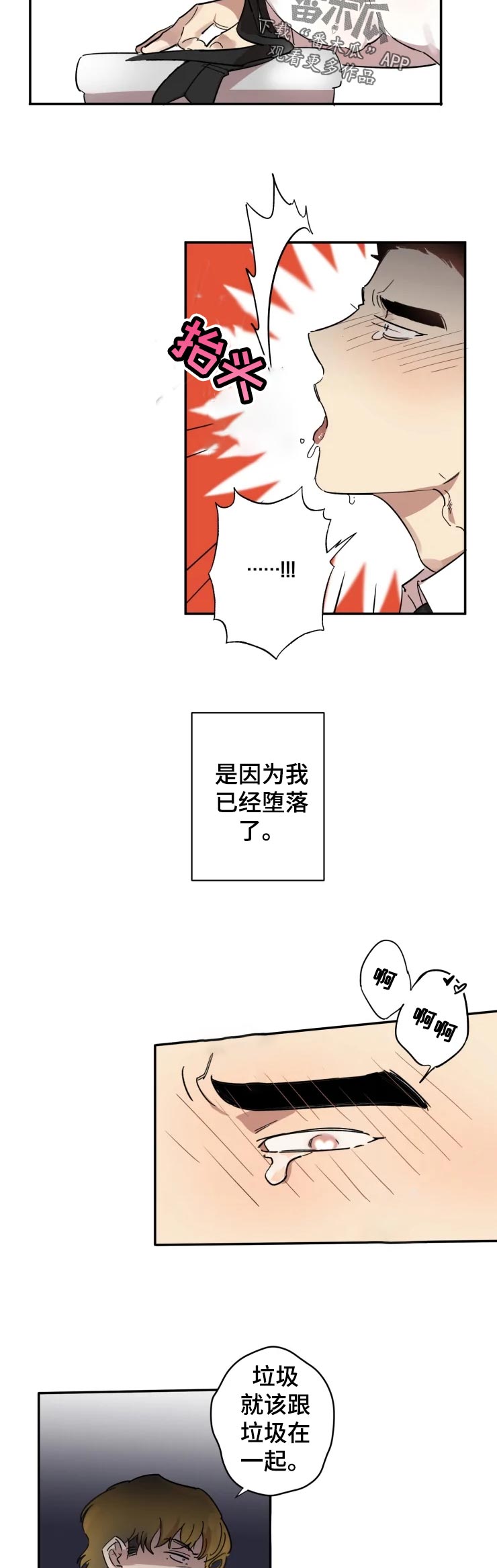 混蛋帅哥漫画,第21章：我也喜欢2图
