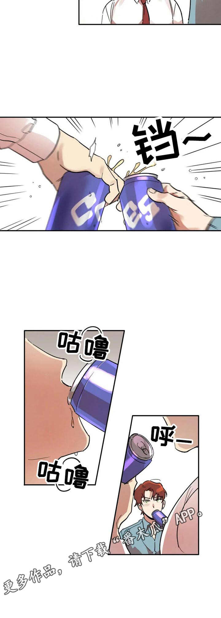 混蛋无耻的男人漫画,第14章：邀请2图