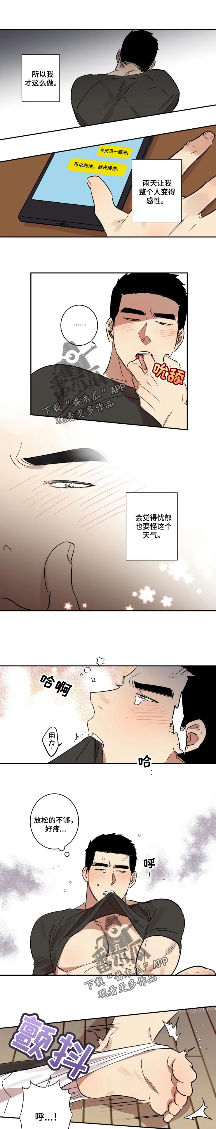 混蛋帅哥漫画,第41章：被驯服了1图