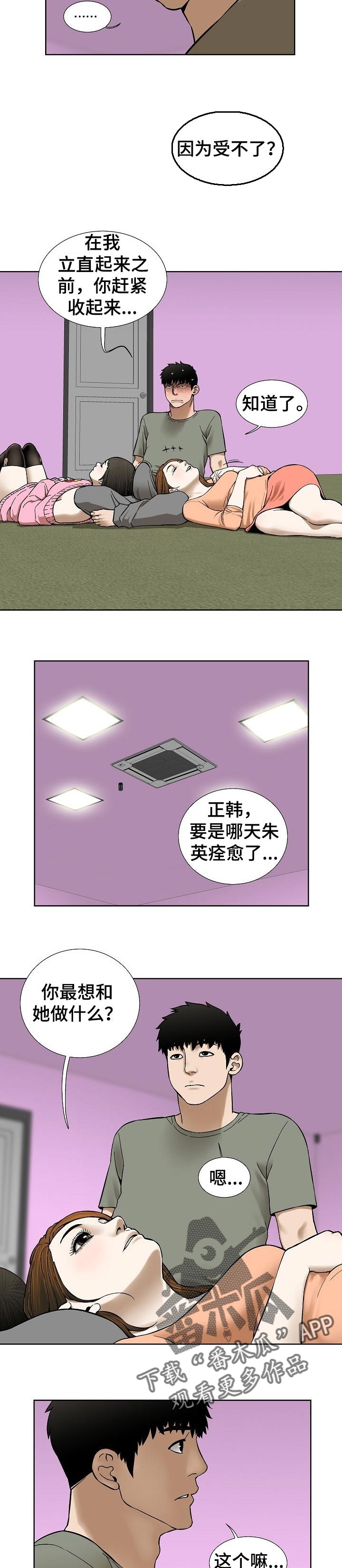 兄妹财产分割一方重病漫画,第68章：漂亮的画面1图