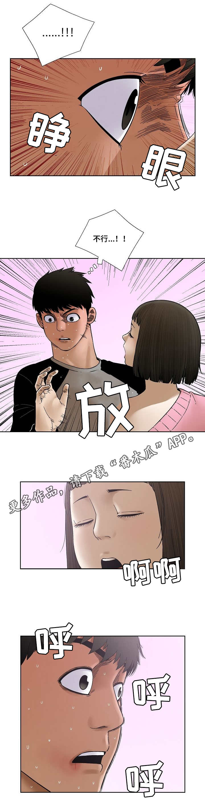 重病兄妹漫画,第32章：忍耐2图