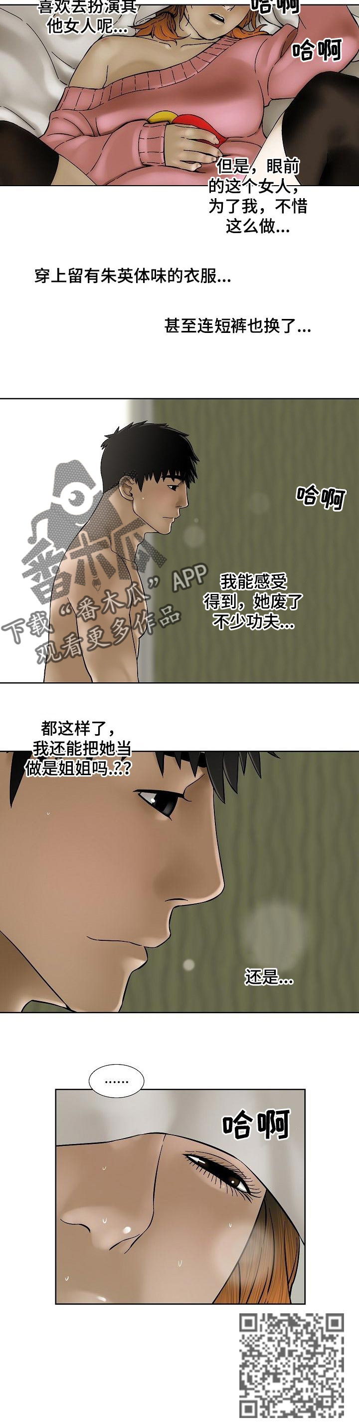 重病兄妹漫画,第59章：不惜一切2图