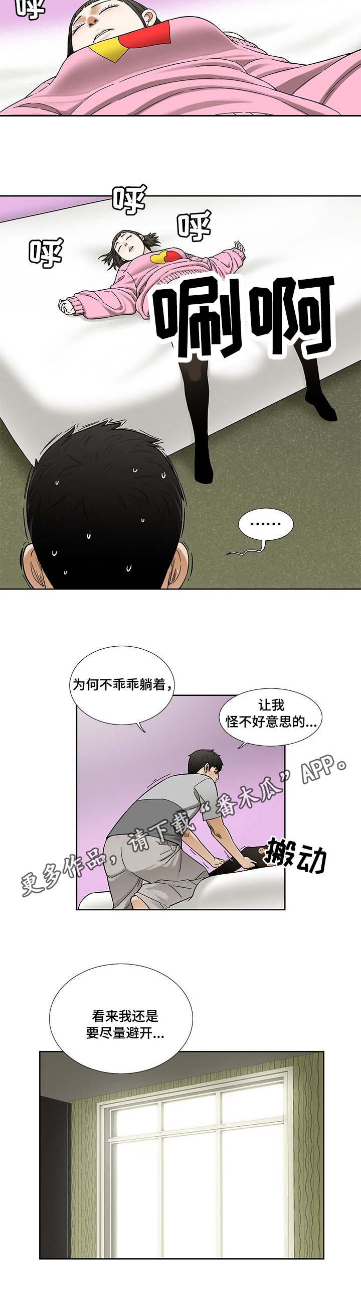 重庆疫情漫画,第10章：女邻居2图