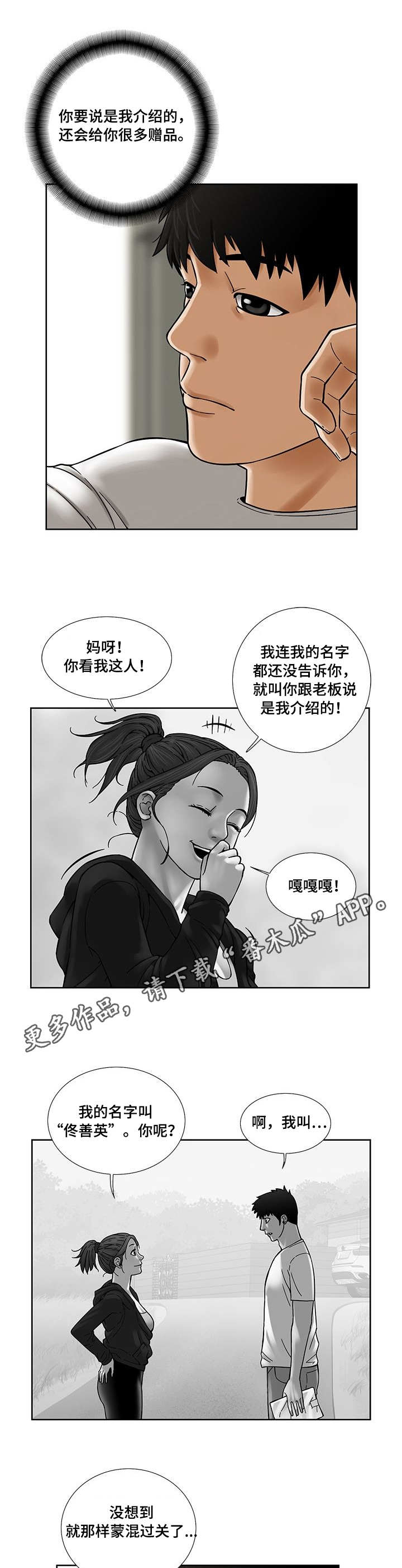 为患重病的兄弟的话漫画,第20章：小菜店1图