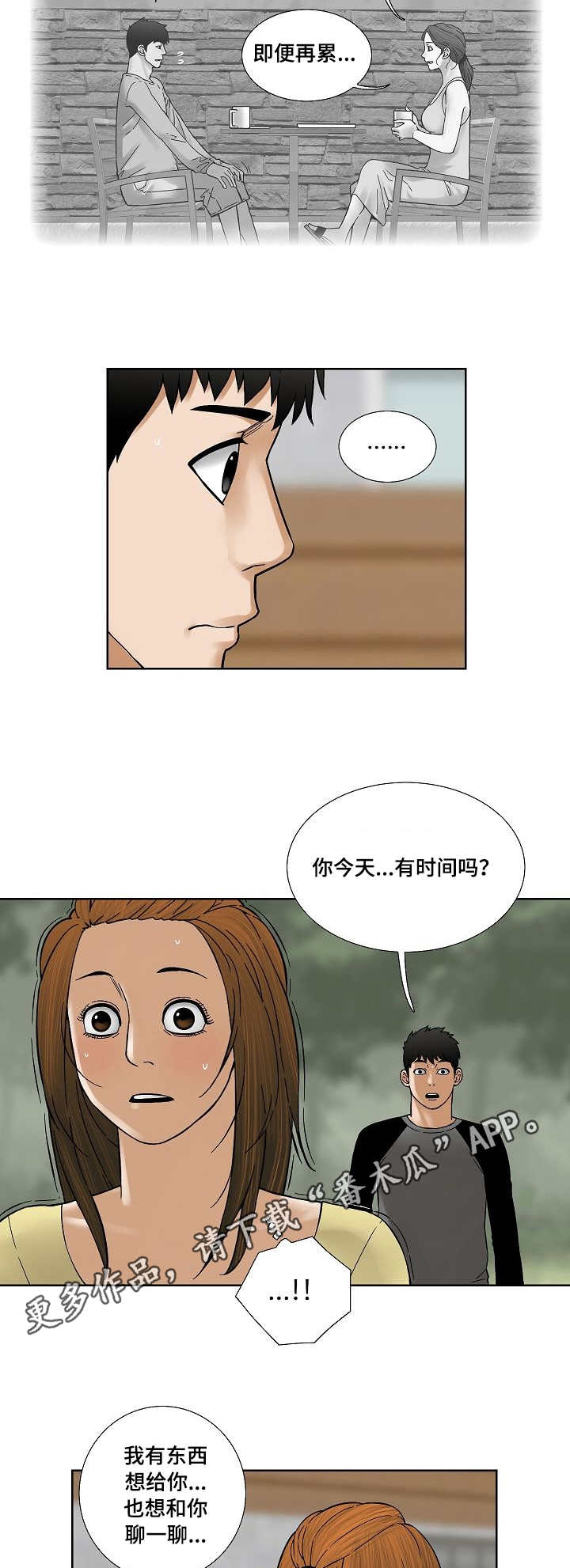 重病兄妹漫画,第27章：樱桃2图