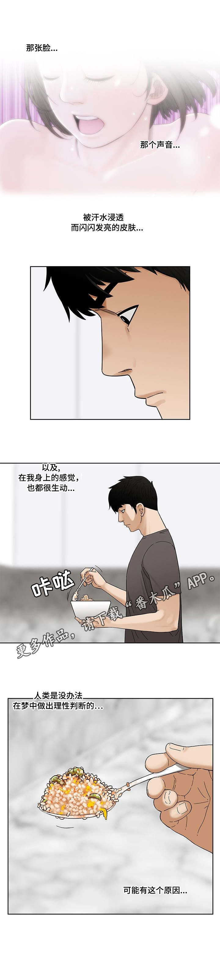 重病孩子遗愿回爷爷家过年漫画,第13章：梦2图