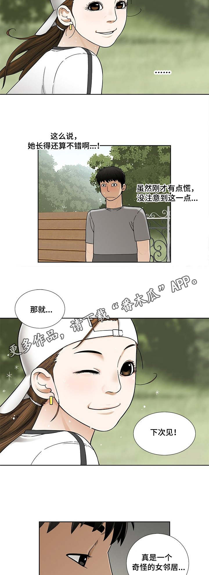 重庆疫情漫画,第10章：女邻居1图