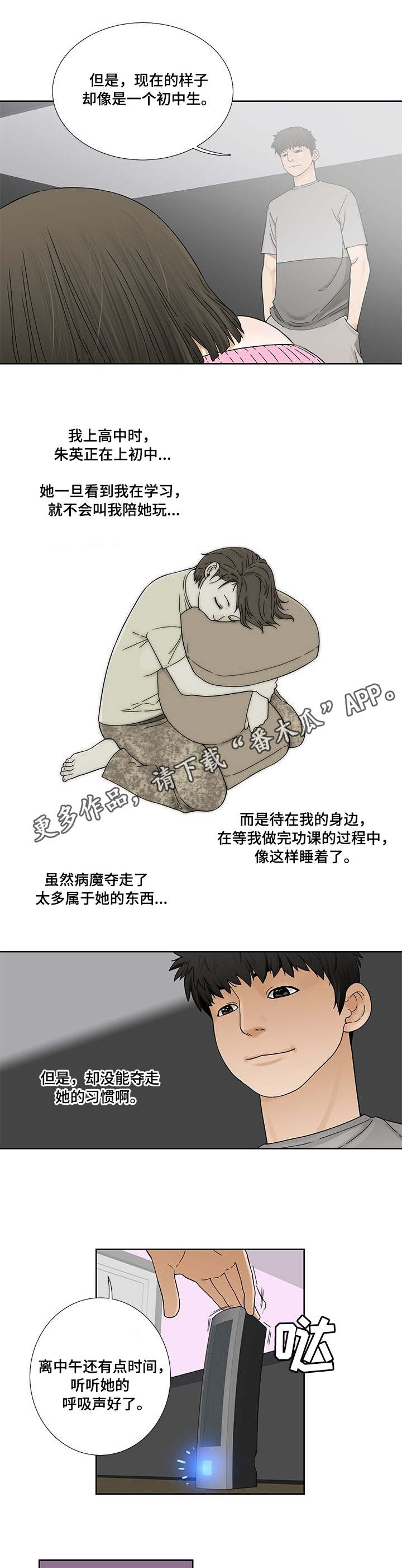 重病兄妹漫画,第6章：过去的事1图