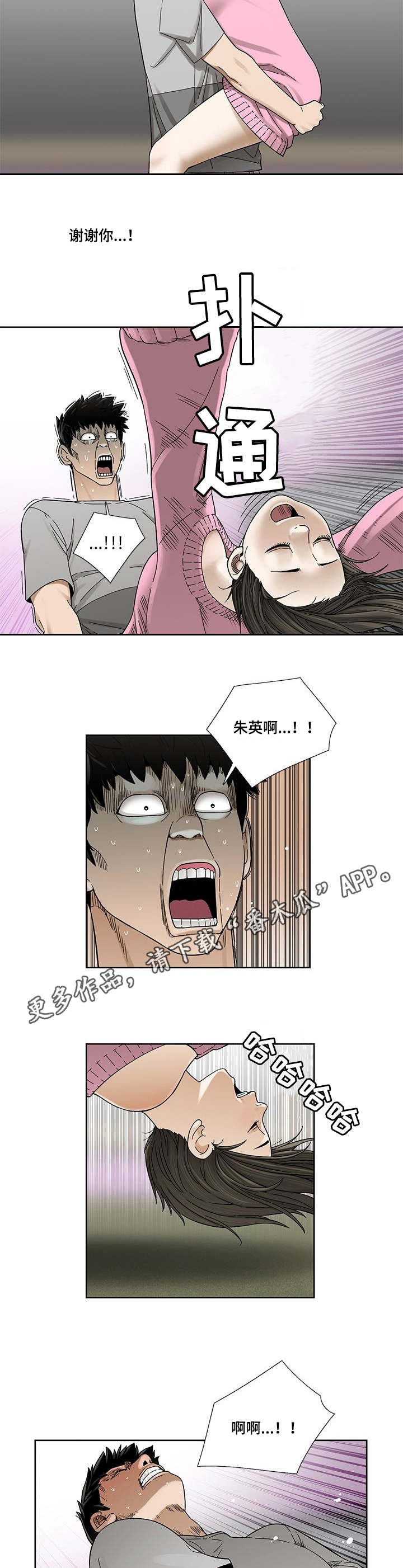 重病兄妹漫画,第8章：疲惫2图