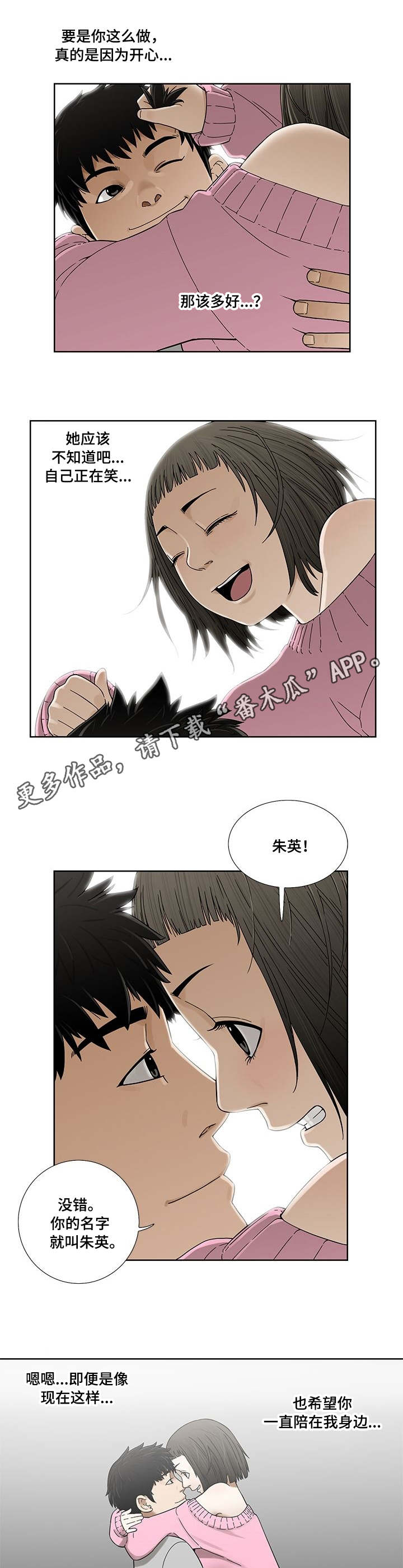 重病兄妹漫画,第8章：疲惫1图