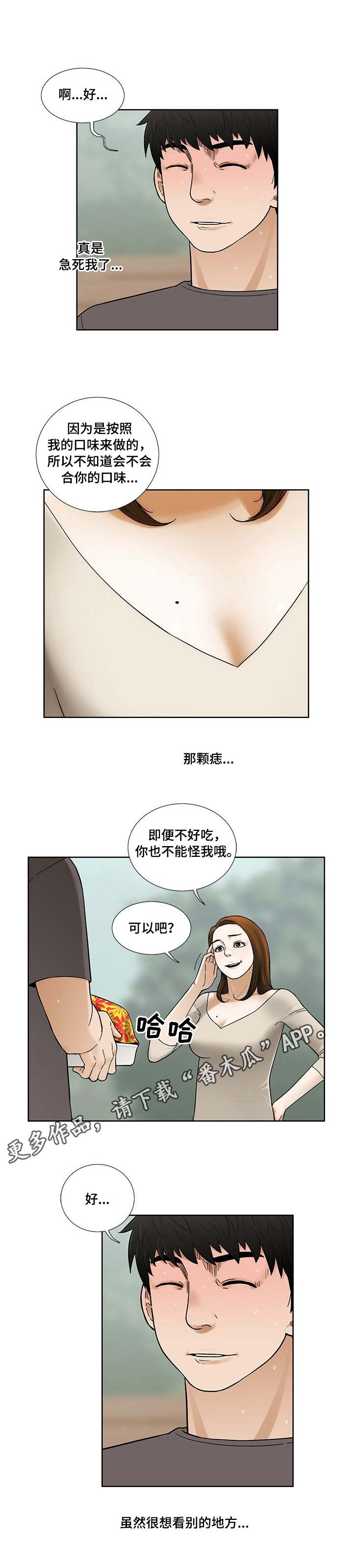 为患重病的兄弟的话漫画,第15章：视线1图