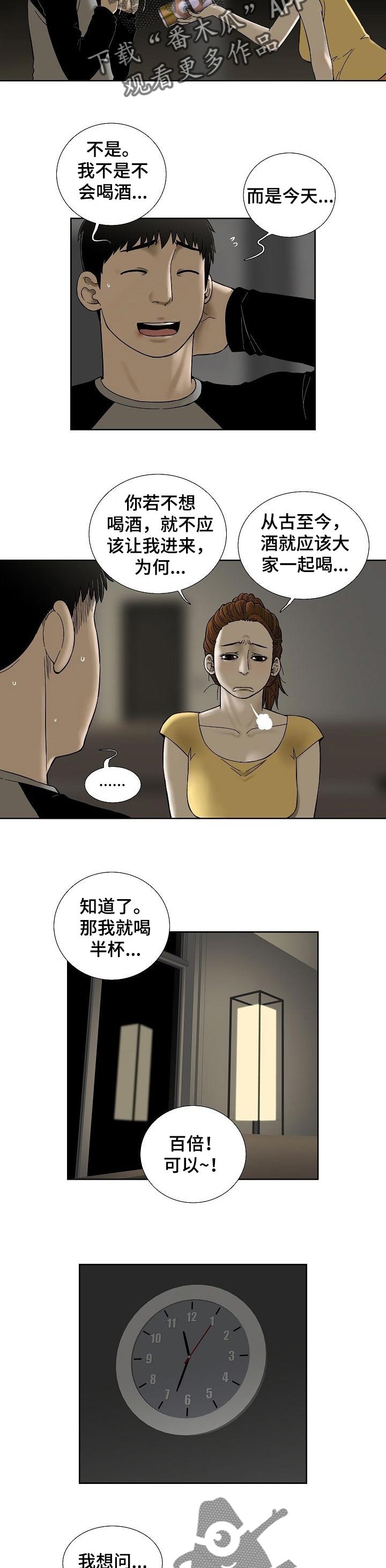 患病的兄妹漫画,第34章：借口1图