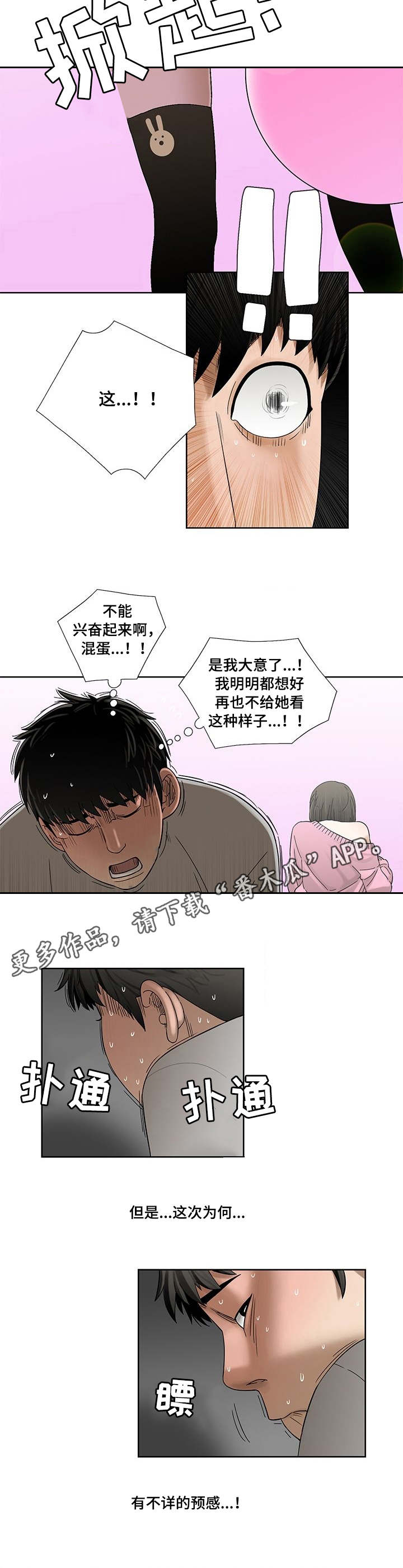 重病兄妹漫画,第7章：开心2图