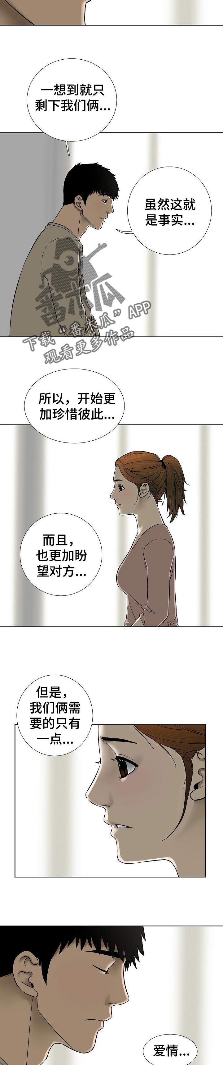 兄妹财产分割一方重病漫画,第47章：爱情的借口1图