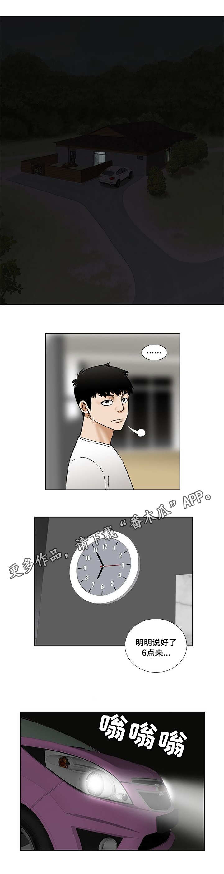 病人兄妹漫画,第21章：试吃2图