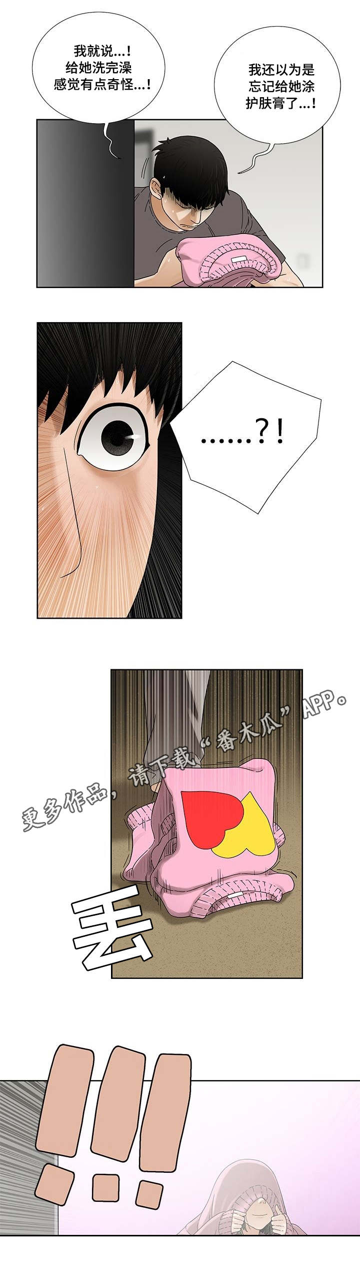 重病兄妹漫画,第5章：换衣服1图