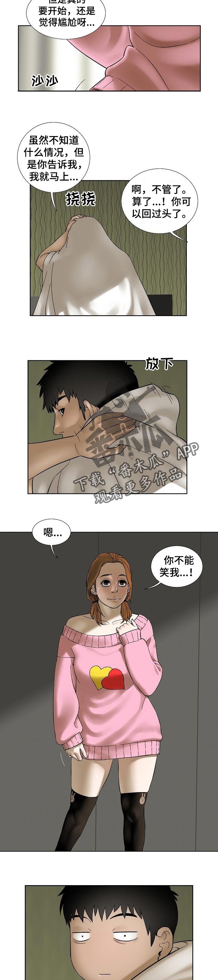 兄妹财产分割一方重病漫画,第58章：妹妹的衣服2图