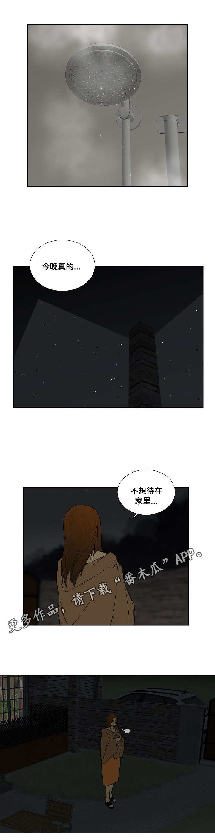 重病妈妈的遗愿下集漫画,第33章：寂寞1图