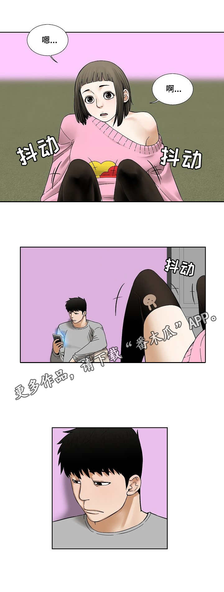 重病兄妹漫画,第24章：抱一抱2图