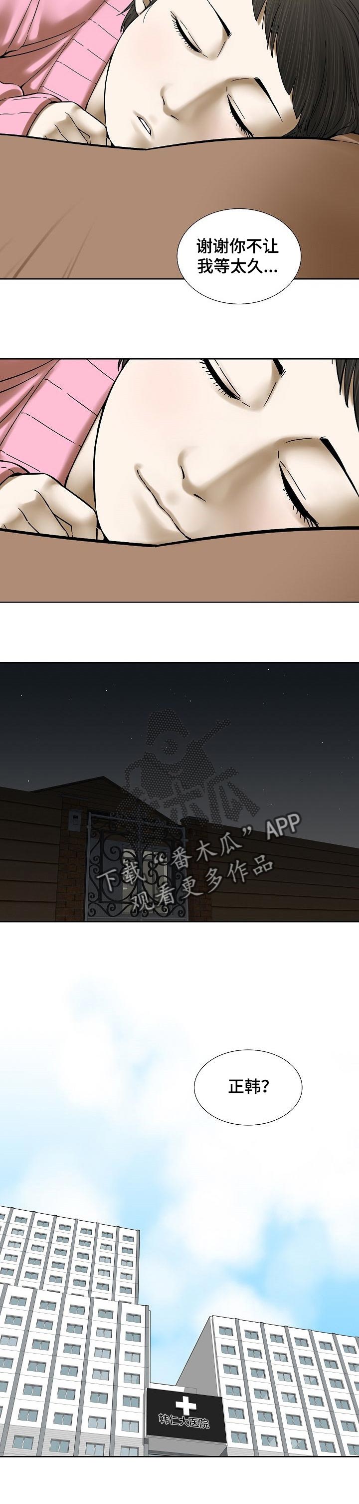 农村生病兄妹漫画,第42章：自己的事1图