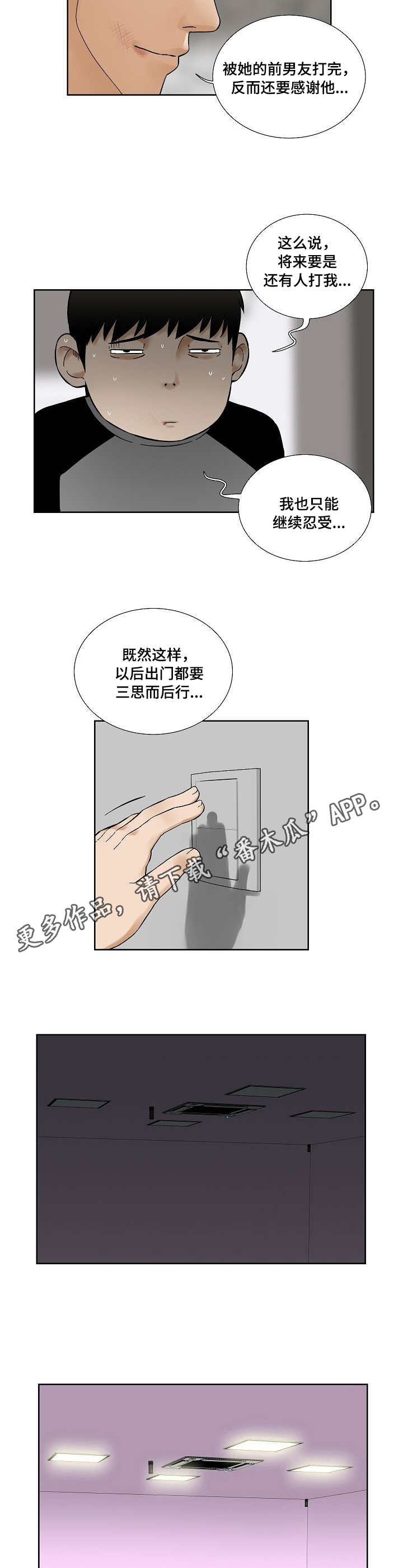 重阳节漫画,第30章：吻2图