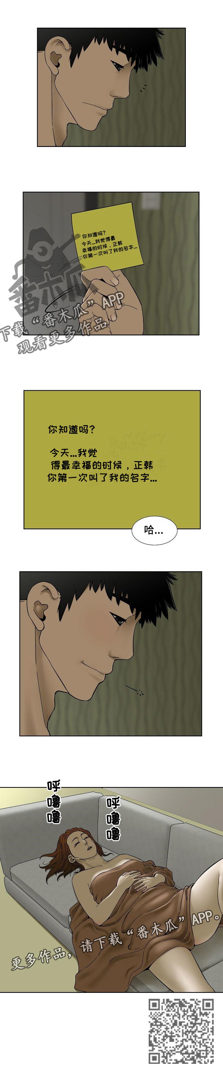 重病妈妈的遗愿下集漫画,第39章：没什么变化2图