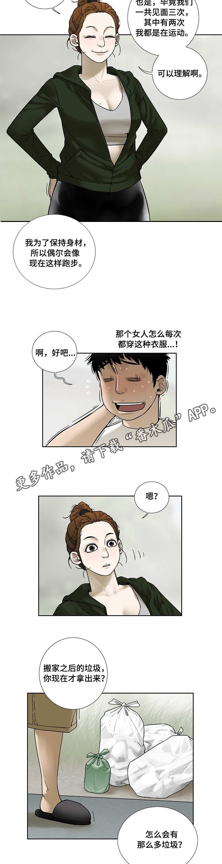 病人兄妹漫画,第19章：晨跑2图