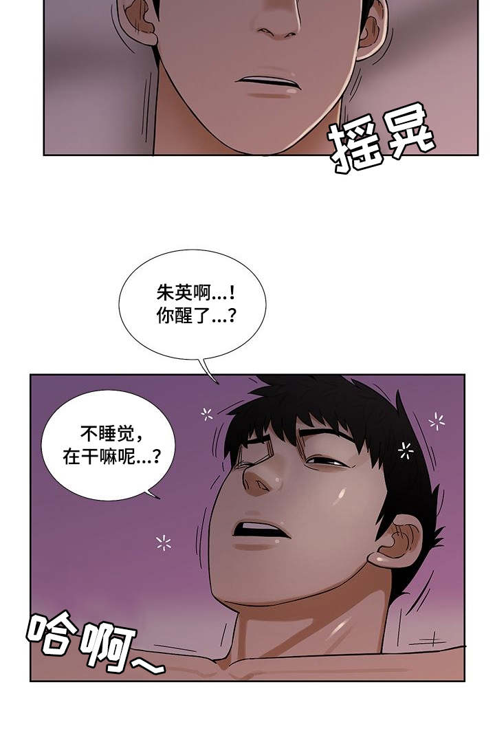 重病贵州女孩刘欢近况如何漫画,第12章：睡着了1图