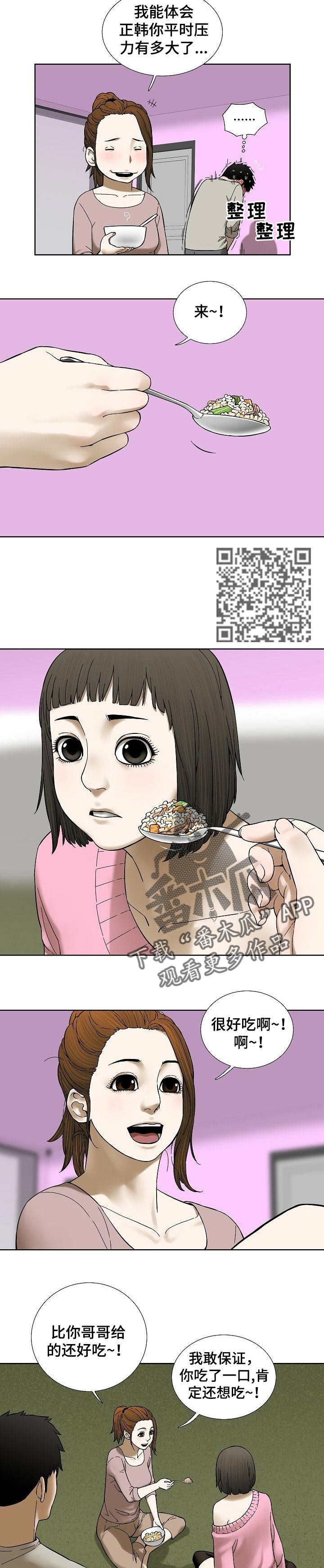 重病患者外地转运120漫画,第51章：这是真心的1图