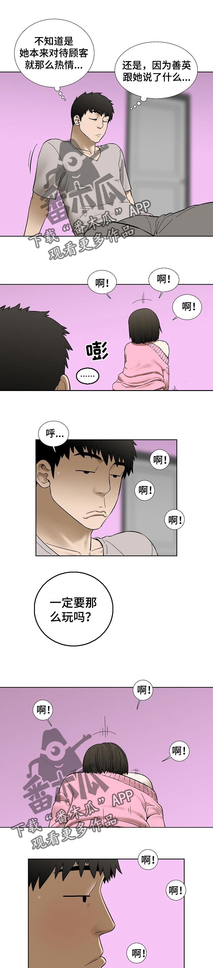 重病患者视频漫画,第55章：意想不到1图