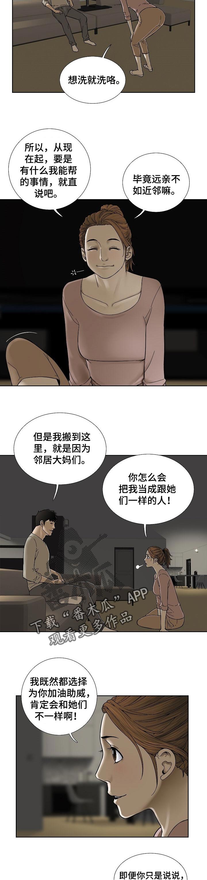 病人兄妹漫画,第48章：真心的2图