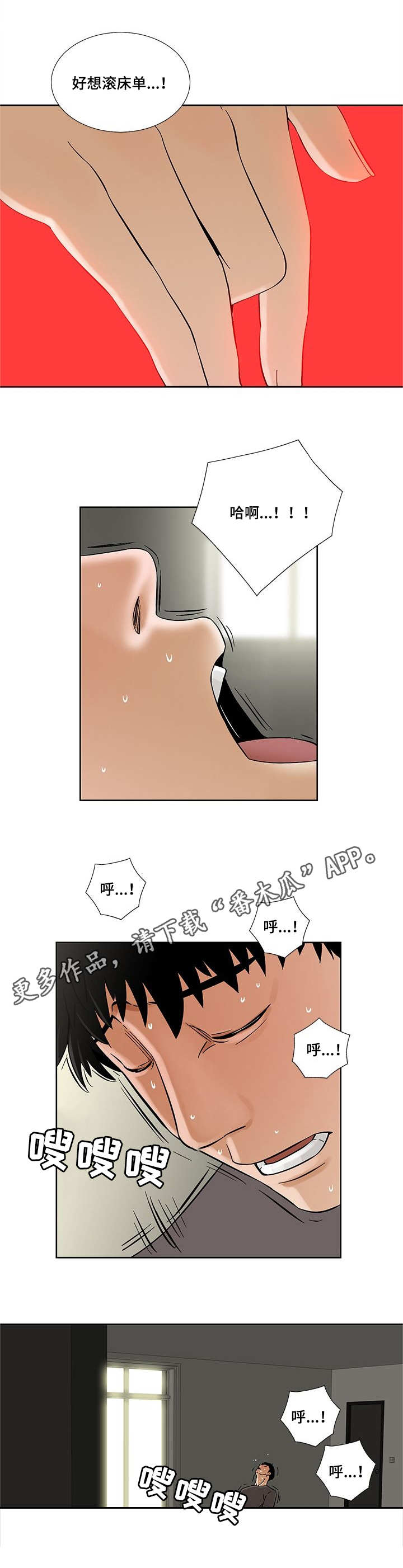 兄妹财产分割一方重病漫画,第18章：慰藉2图