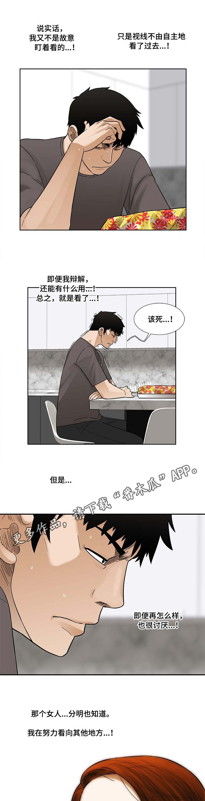 重病兄妹漫画,第15章：视线1图