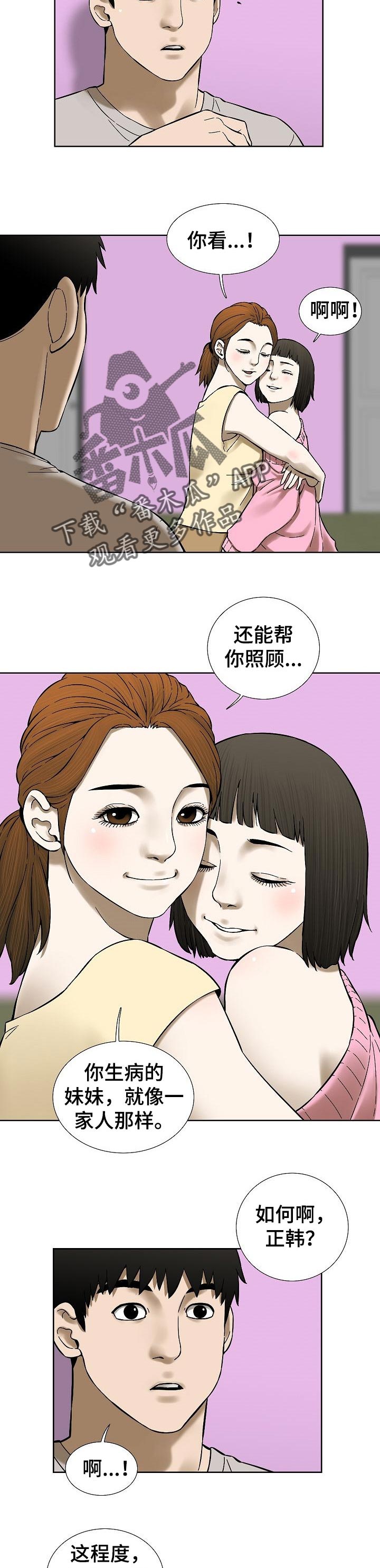 重病患者往外地转院救护车漫画,第67章：再考虑考虑吧1图