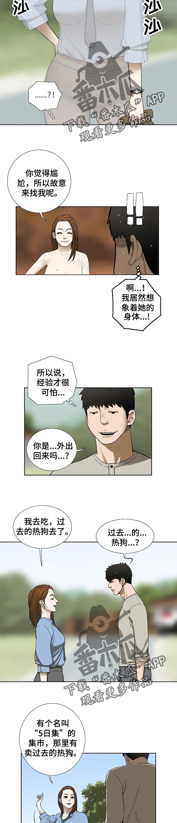 重病兄妹漫画,第44章：便签纸1图