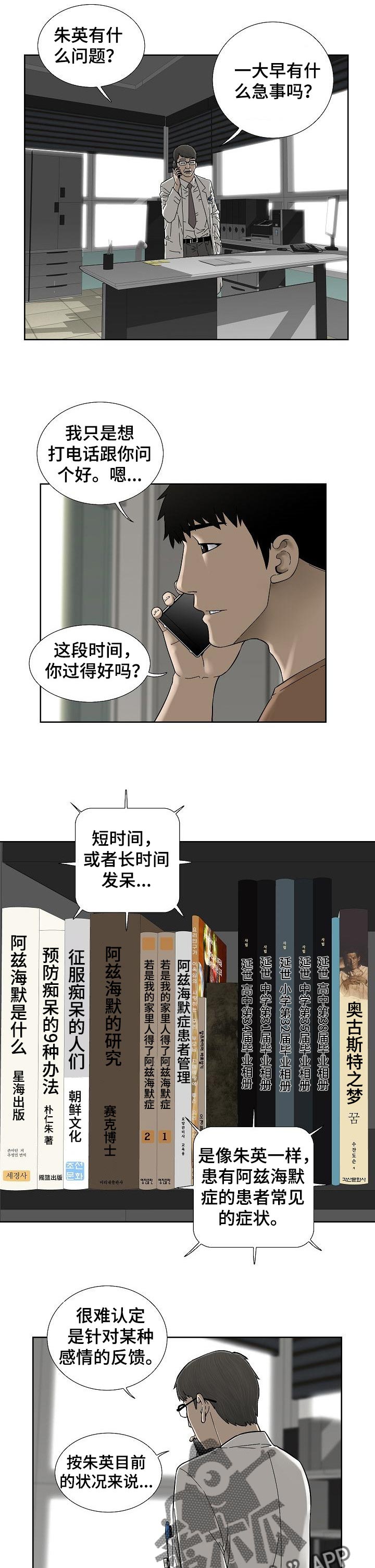 农村生病兄妹漫画,第42章：自己的事2图