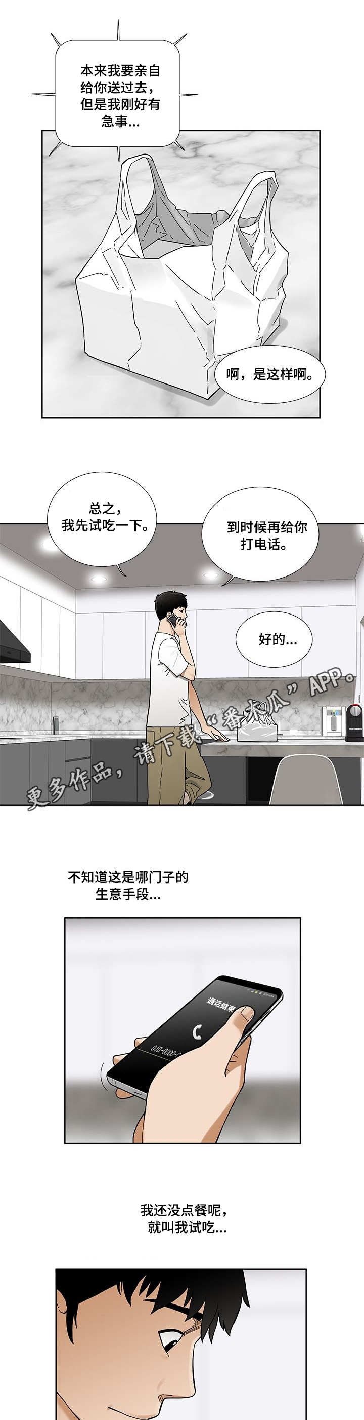 廊坊小兄妹患重病漫画,第21章：试吃1图