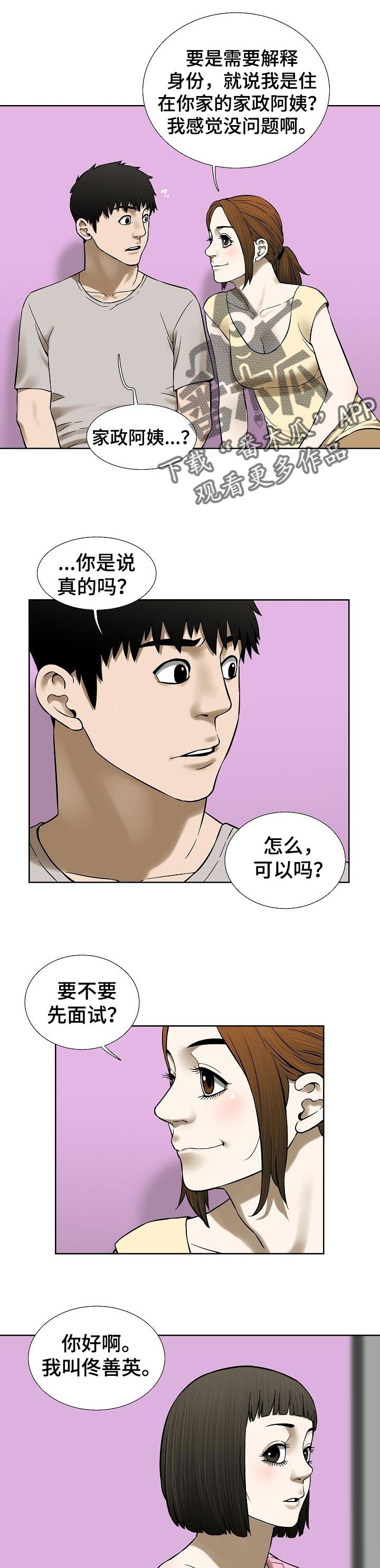 重病兄妹漫画,第67章：再考虑考虑吧1图