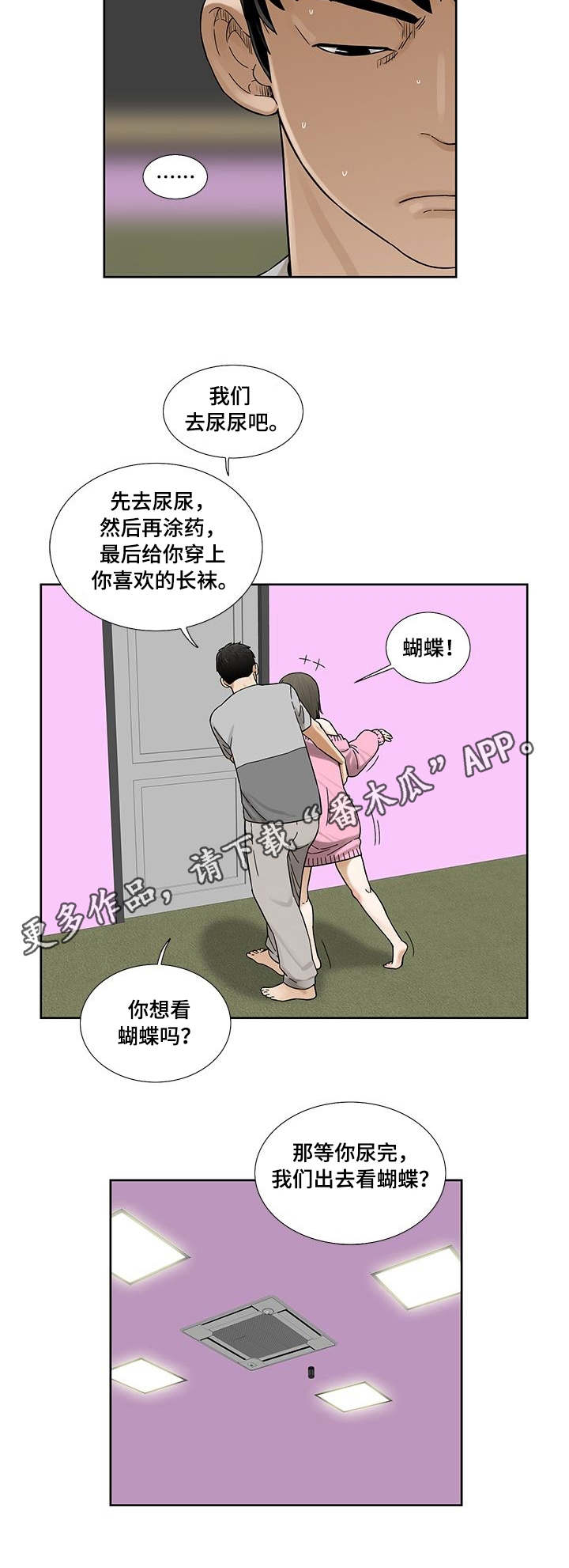 病人兄妹漫画,第9章：小菜1图