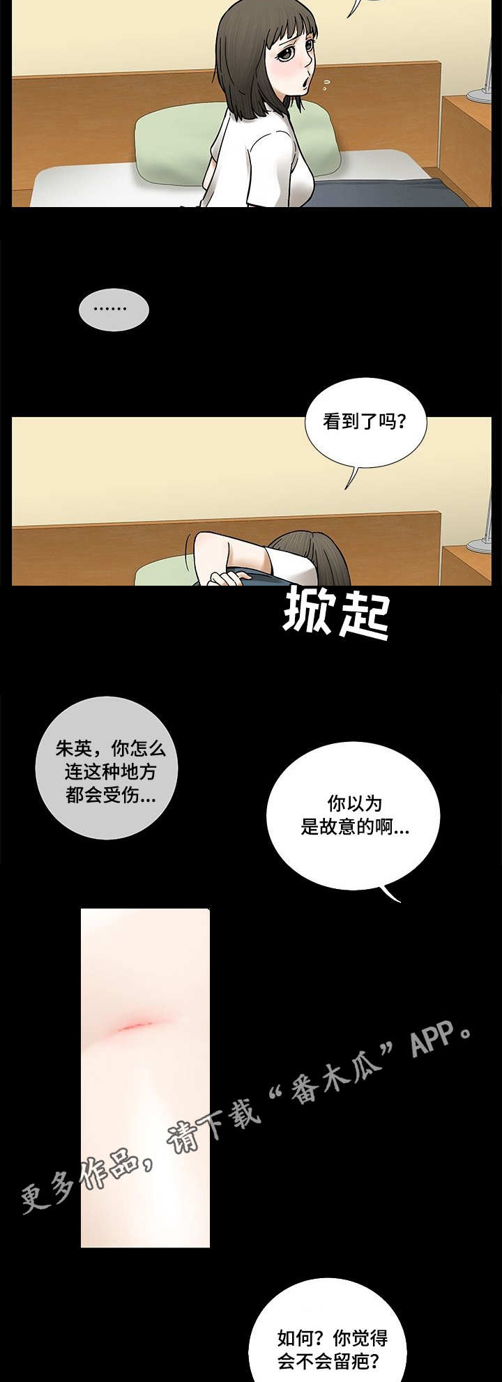 重病兄妹漫画,第19章：晨跑1图