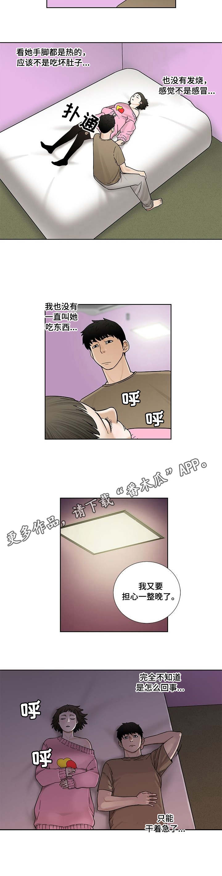 重病兄妹漫画,第12章：睡着了1图