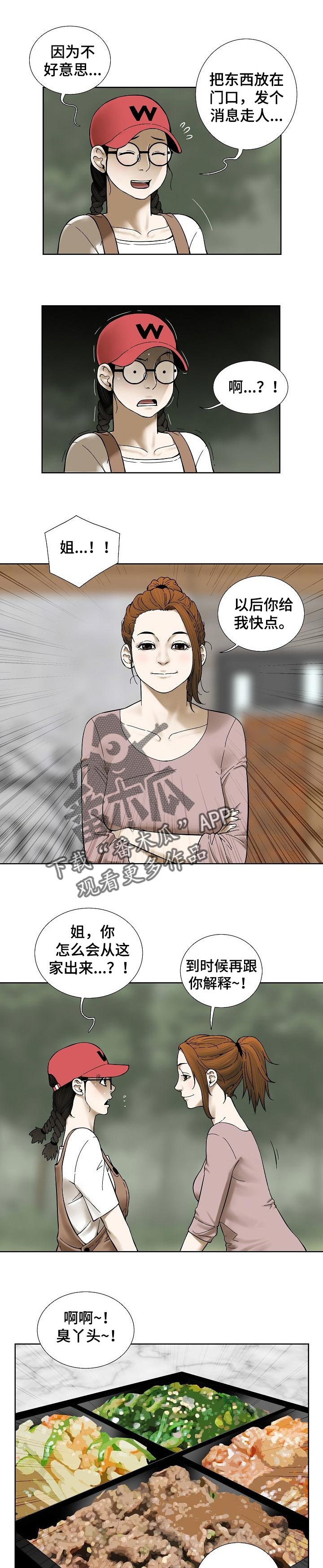 母亲重病还不告诉兄妹漫画,第51章：这是真心的2图