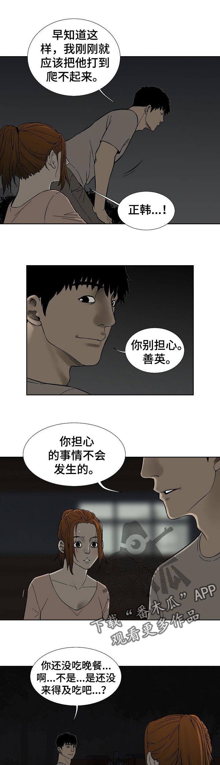 病人兄妹漫画,第64章：不用担心2图