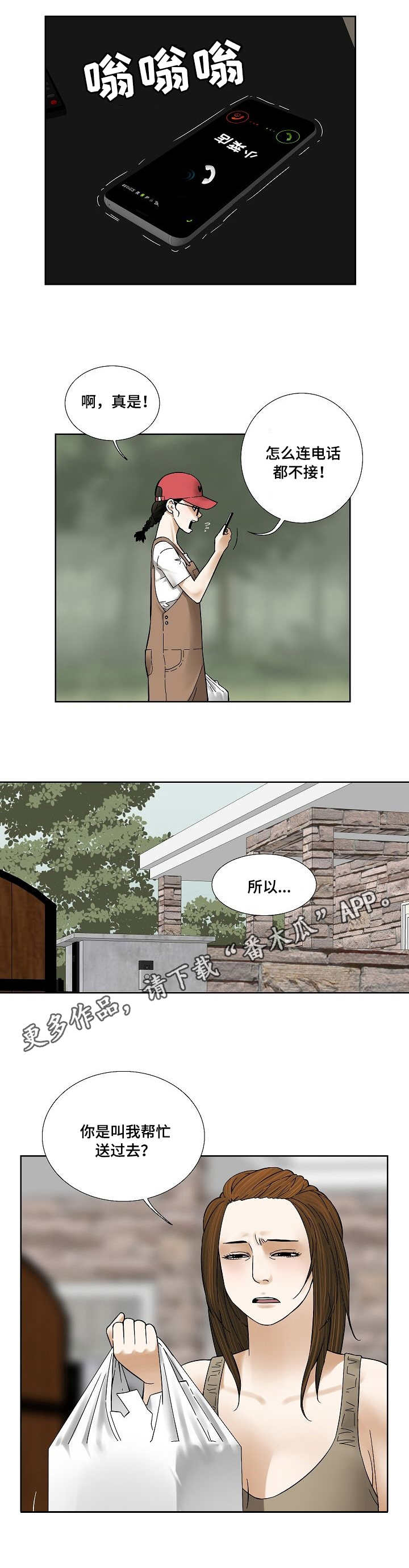 重病患者视频漫画,第25章：无人应答1图