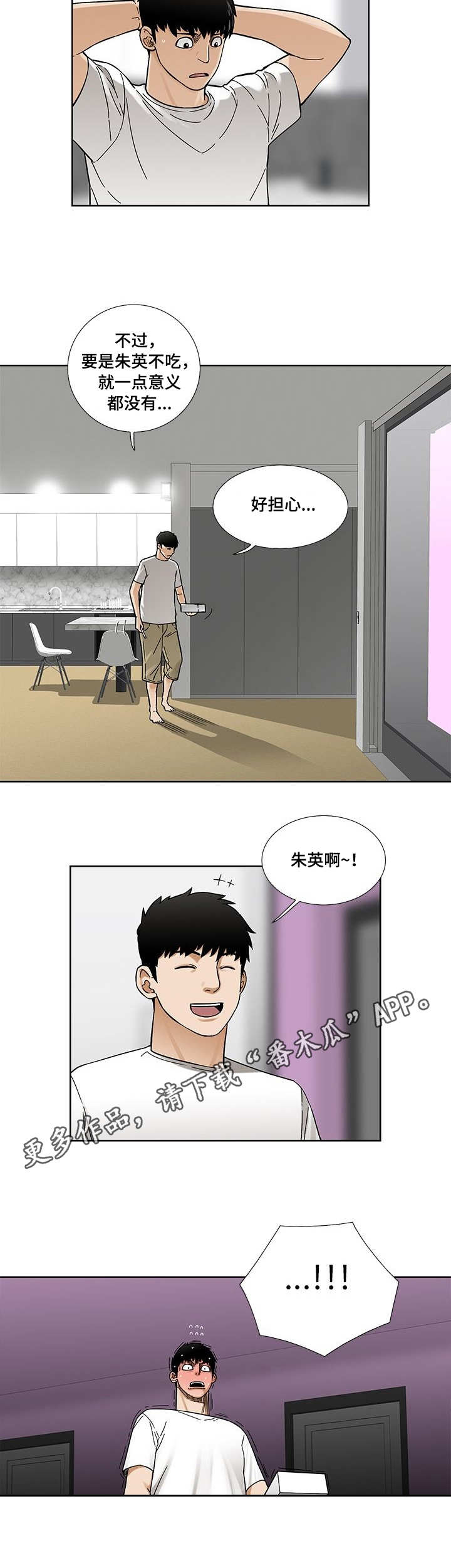 农村生病兄妹漫画,第21章：试吃1图