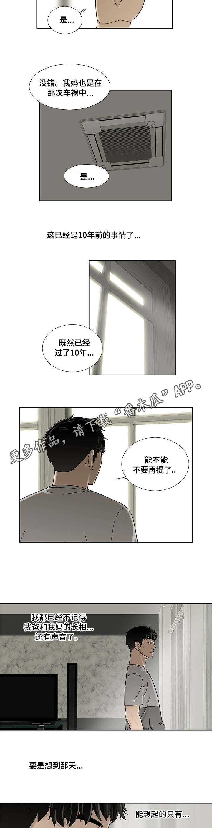 病人兄妹漫画,第6章：过去的事2图