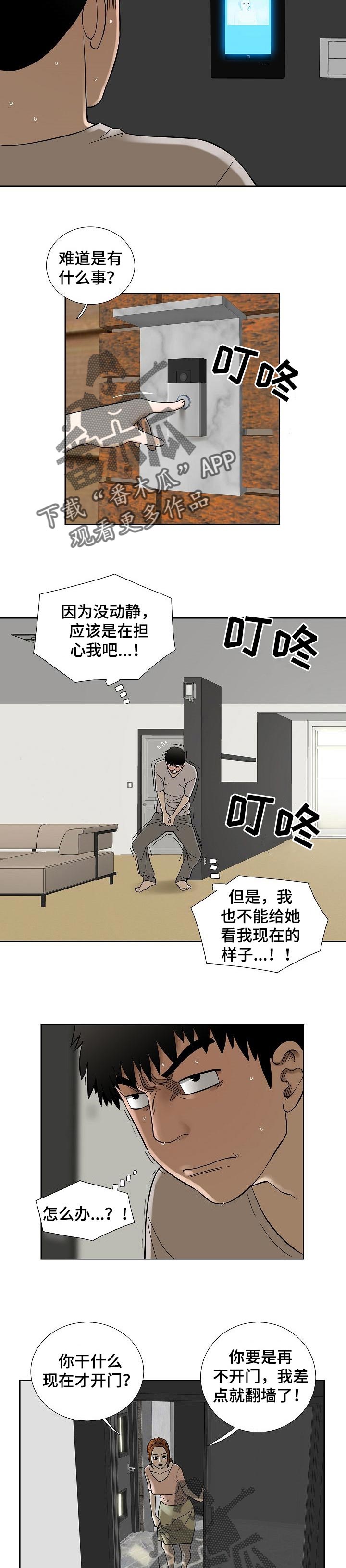 重病兄妹漫画,第55章：意想不到2图